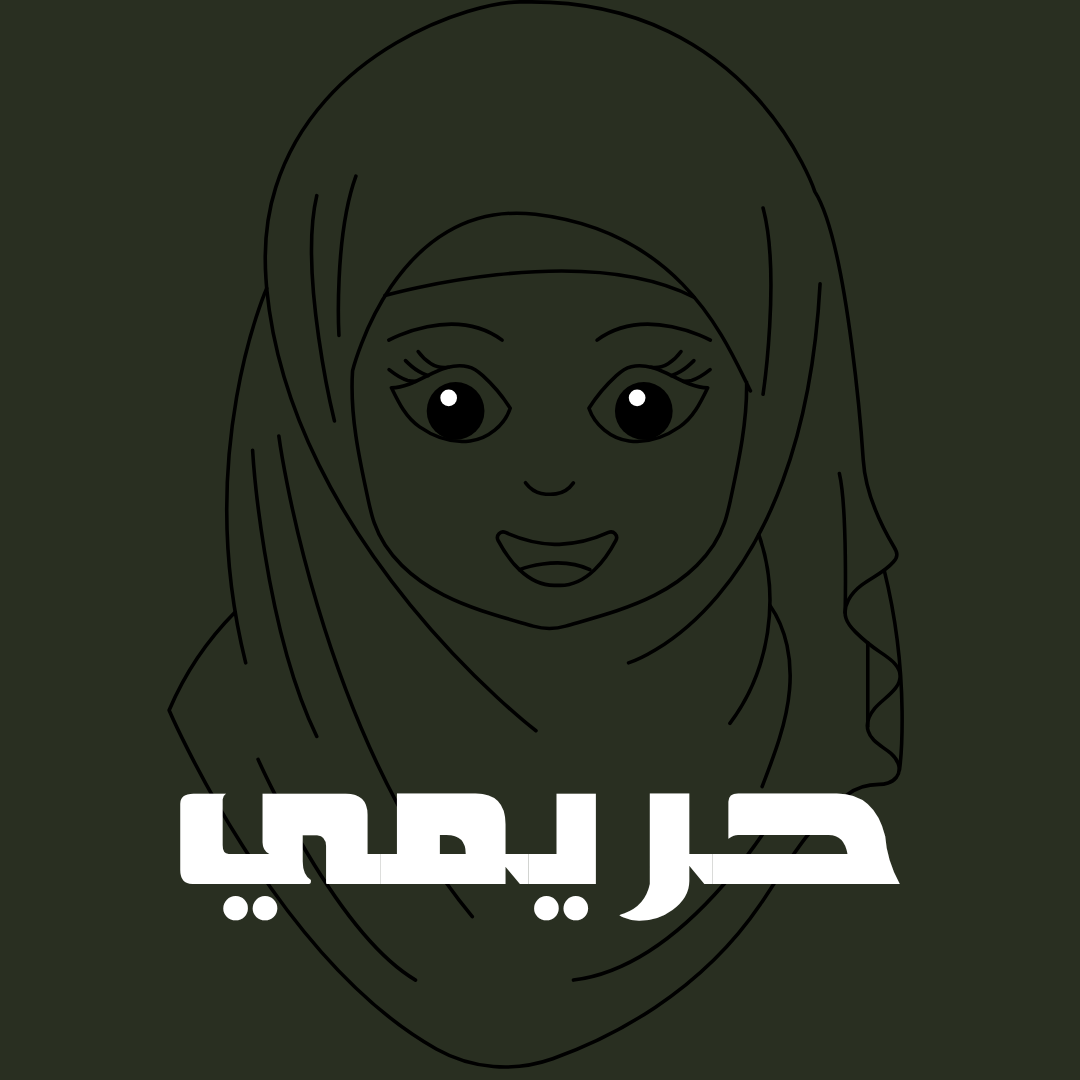 حريمي