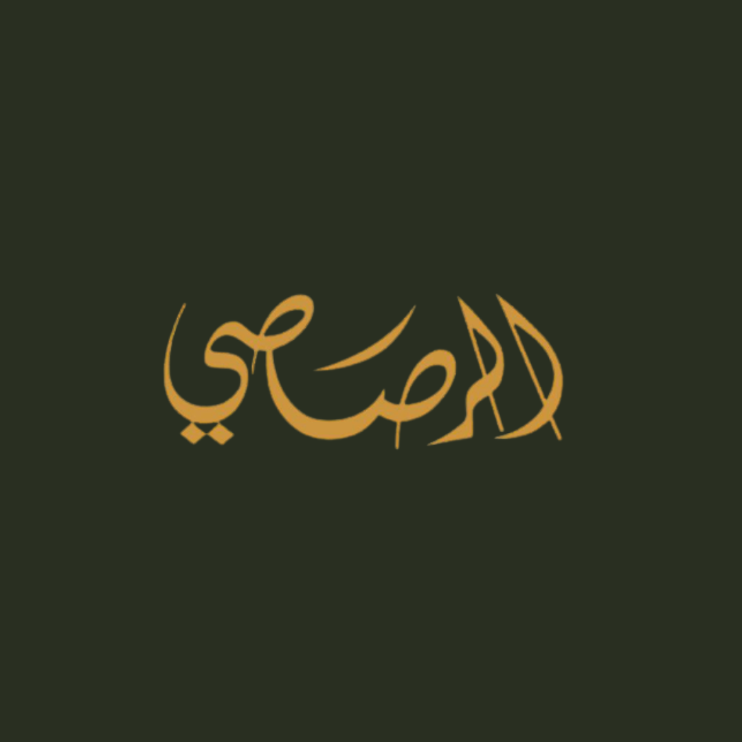 الرصاصي