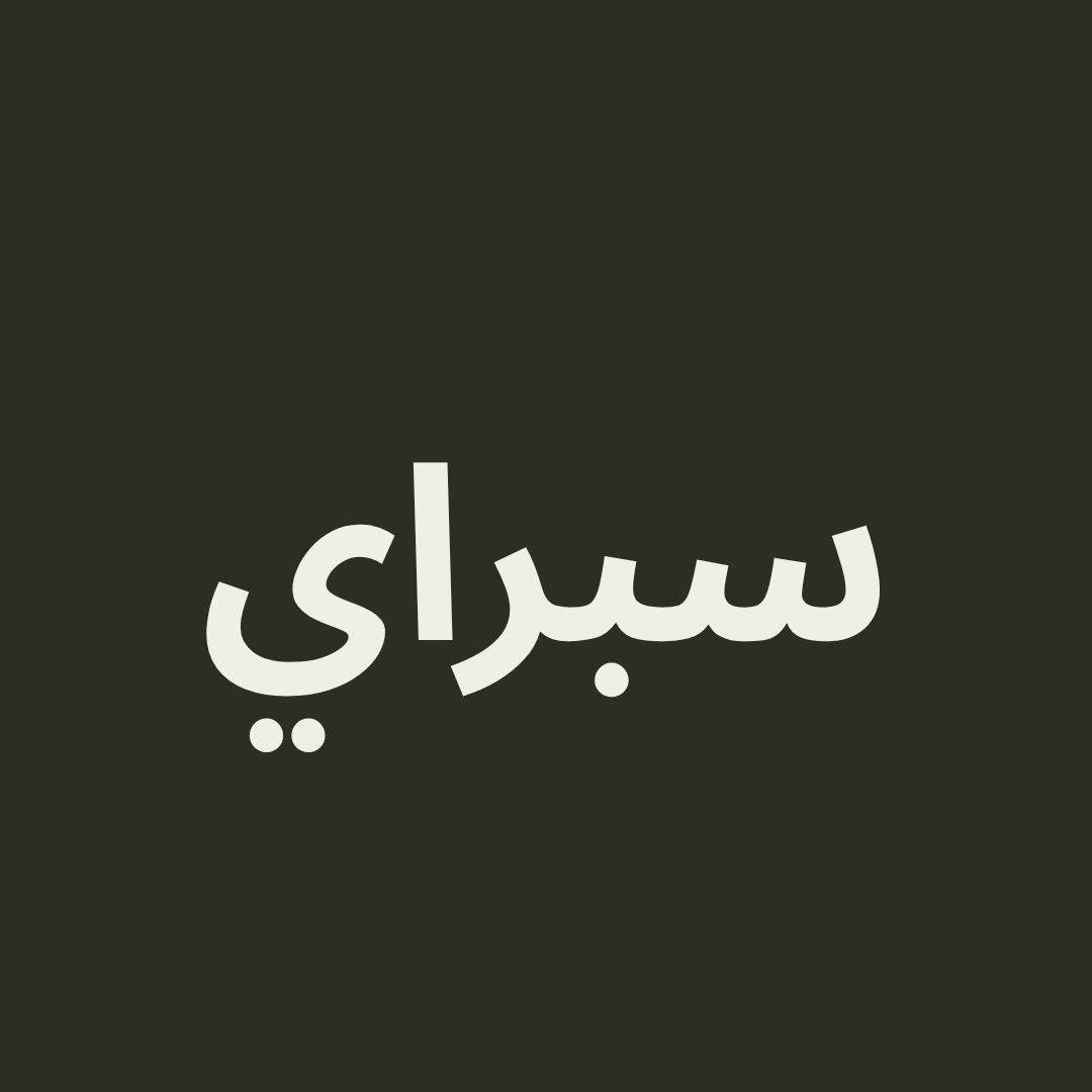 سبراي