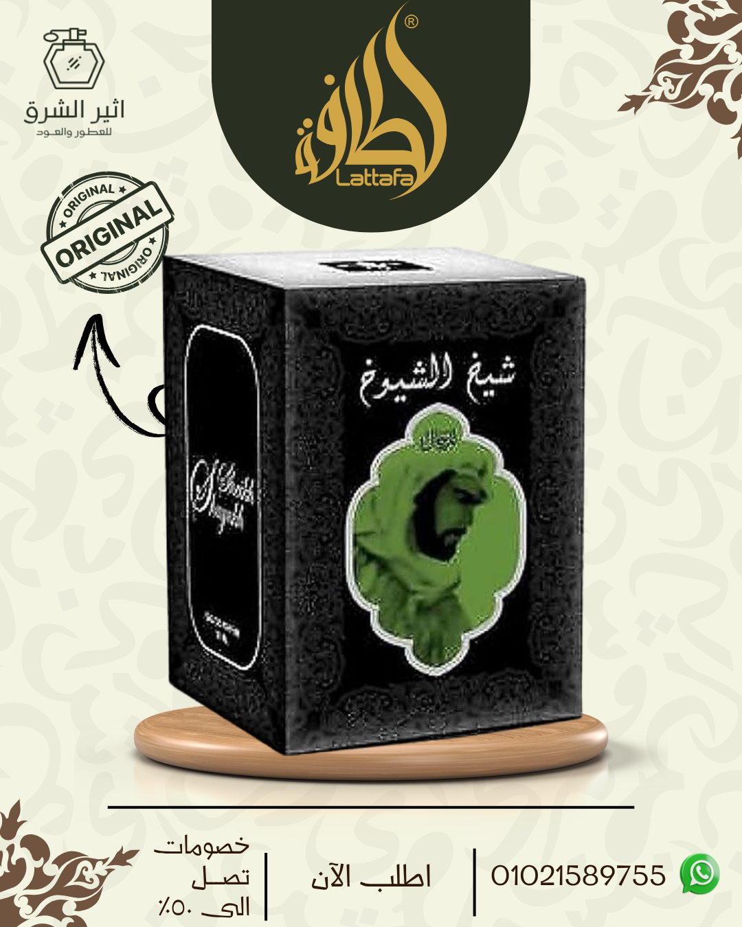 شيخ الشيوخ اسود للرجال من لطافة او دي بيرفيوم 50 مل