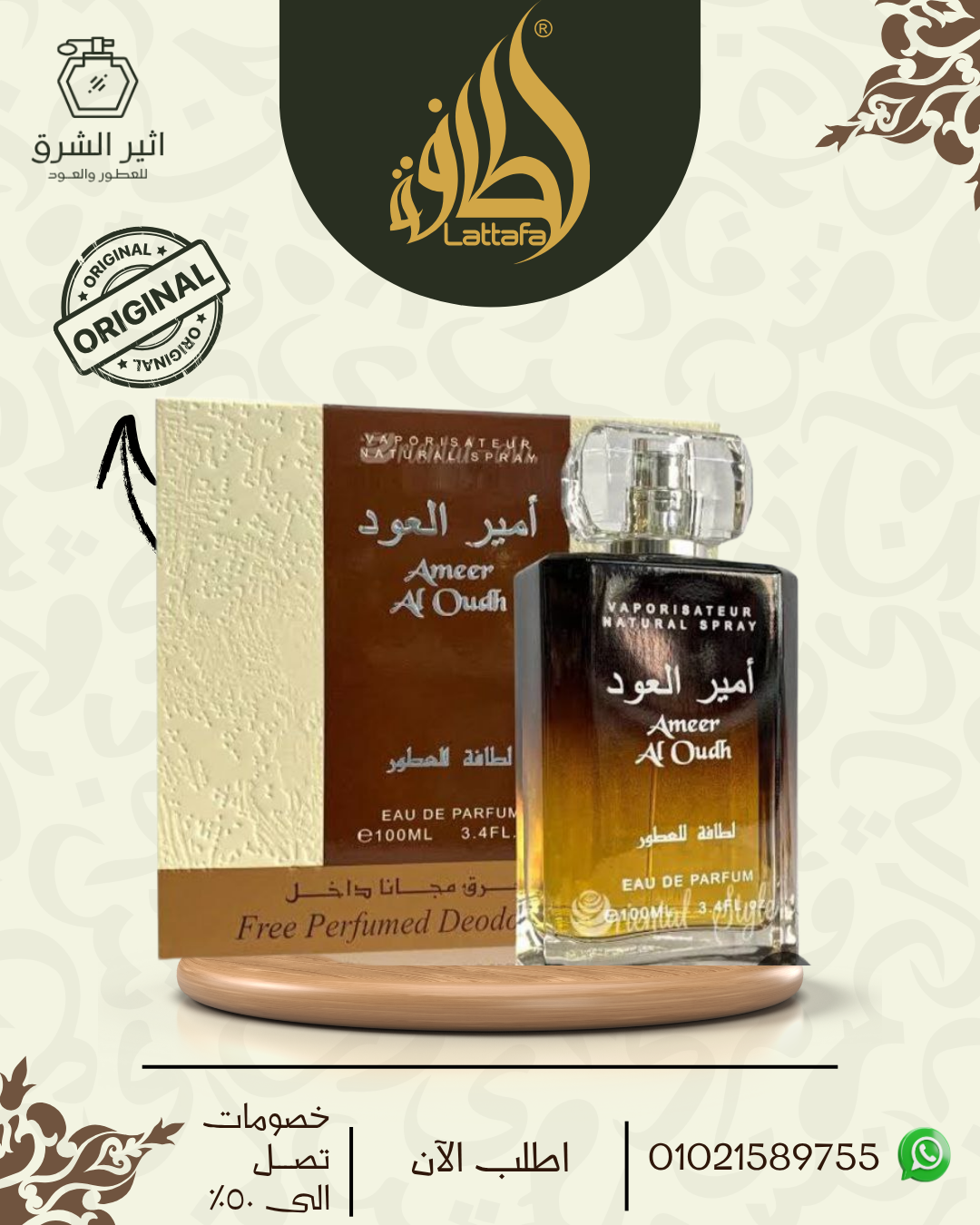 أمير العود للجنسين -100 مل من لطافة للعطور الامارتية