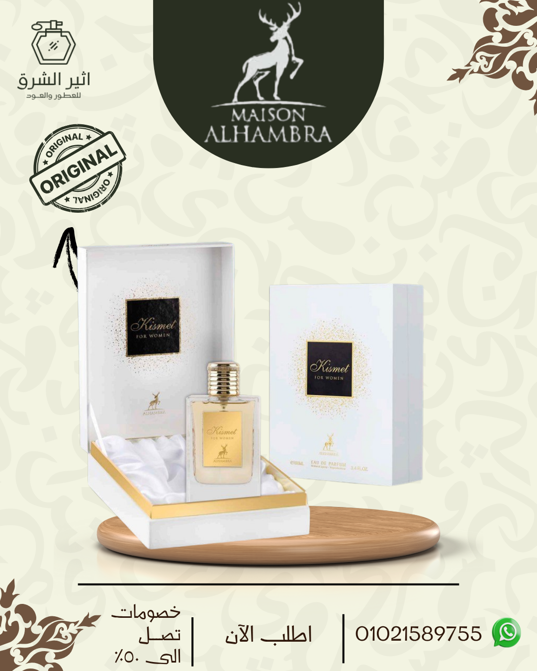 عطر كيسمت للنساء – 100مل من الهمبرا للعطور الامارتية