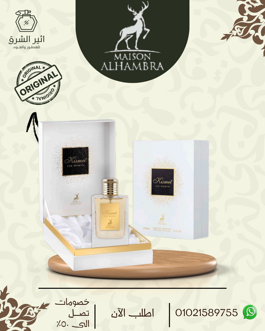 عطر كيسمت للنساء – 100مل من الهمبرا للعطور الامارتية