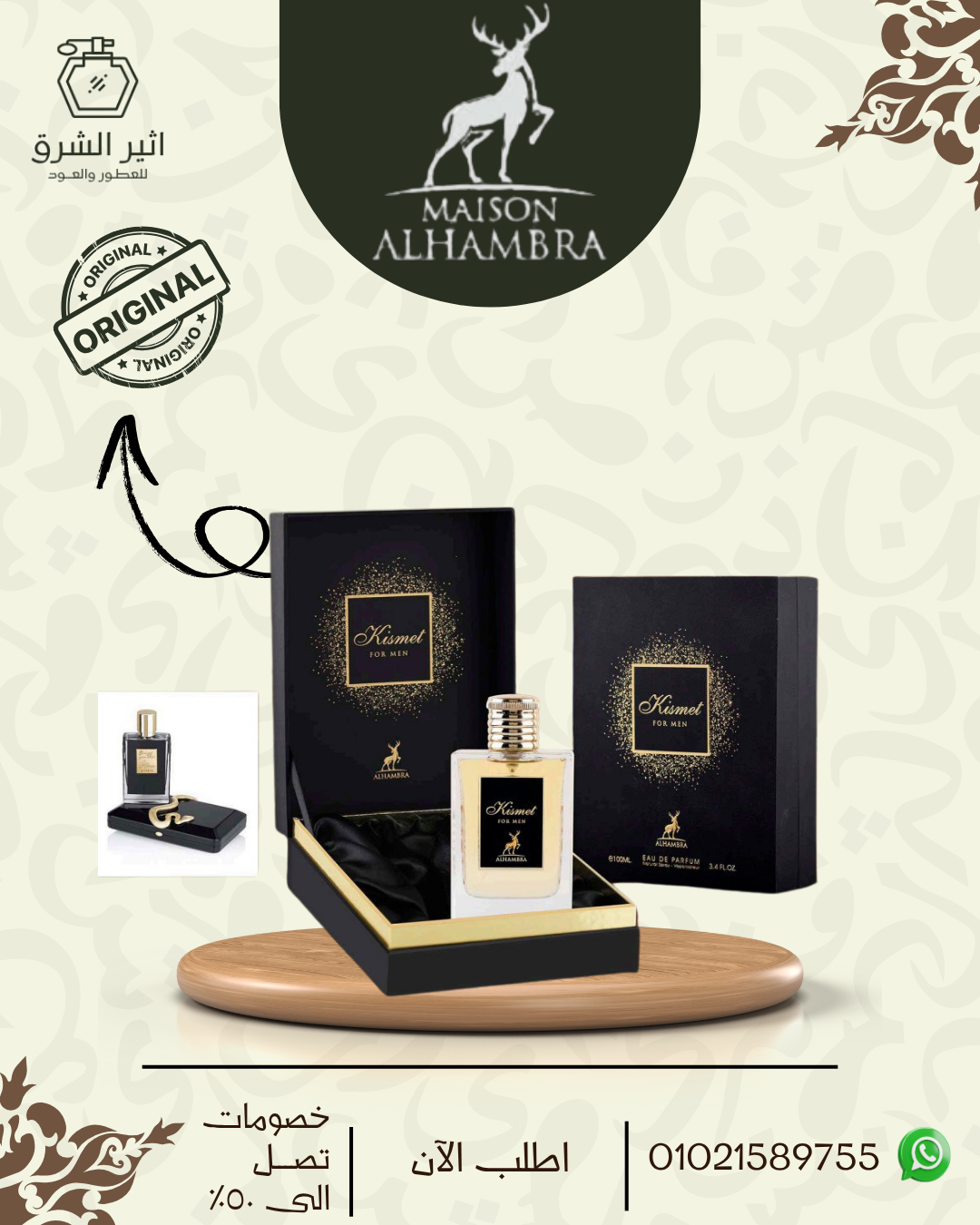 عطر كيسمت للرجال – 100مل من الهمبرا للعطور الامارتية