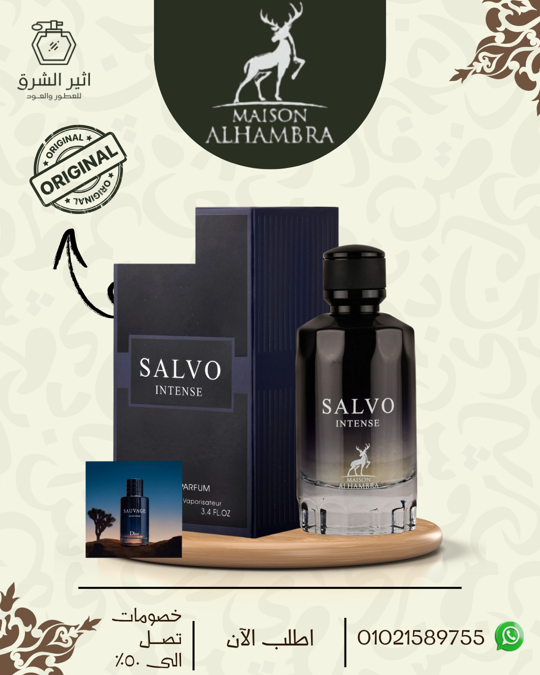 سالفو انتينس للرجال – 100مل من الهمبرا للعطور الامارتية