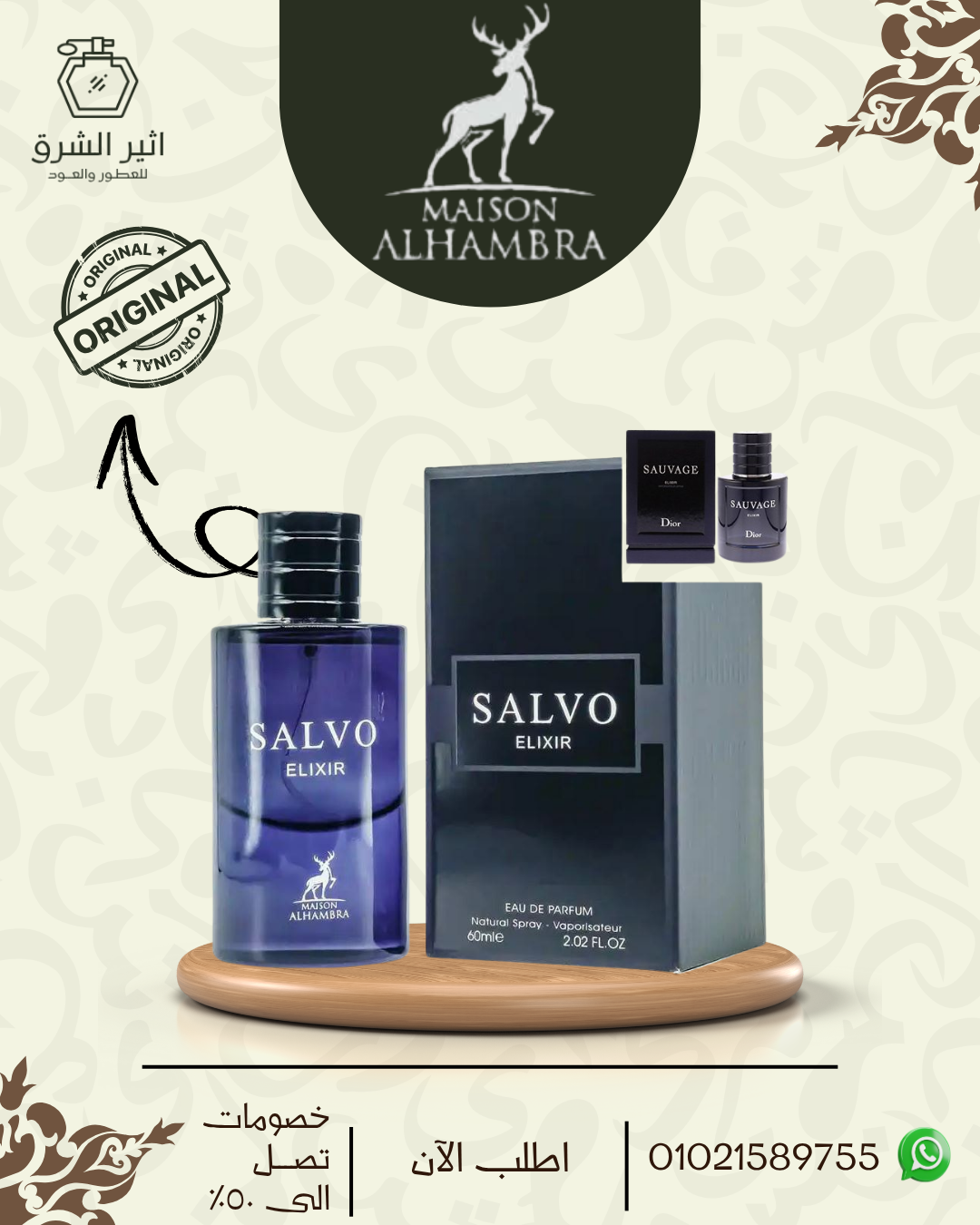 عطر سالفو اليكسير للرجال – 100مل من الهمبرا للعطور الامارتية
