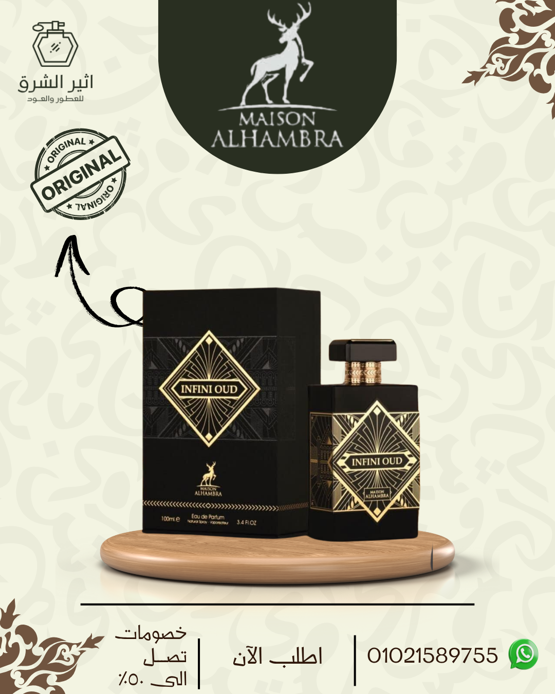 عطر انفيني عود للجنسين – 100مل من الهمبرا للعطور الامارتية