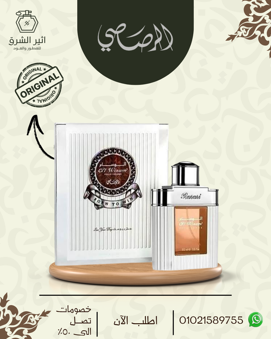 الوسام للرجال – 100مل من الرصاصى للعطور الامارتية