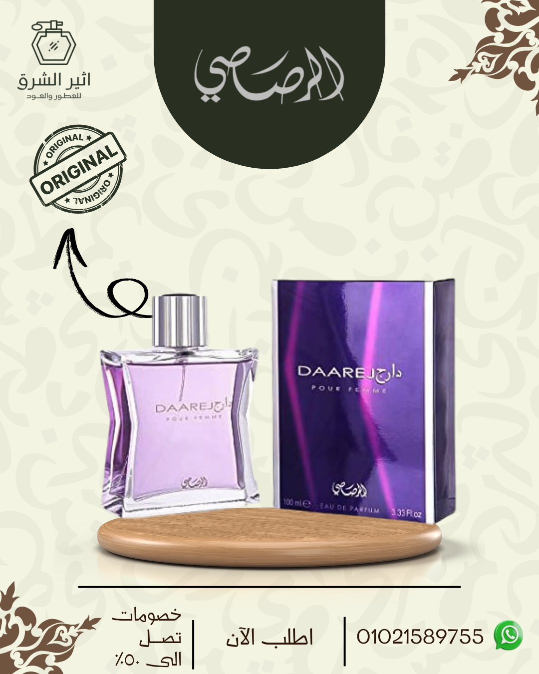 دارج للنساء – 100 مل من رصاصى للعطور الامارتية