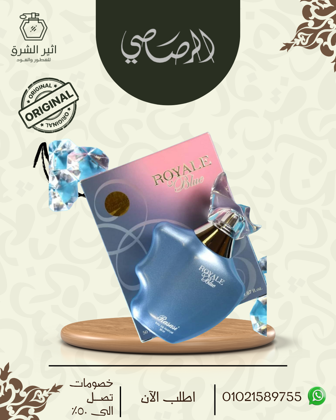 رويال بلو للنساء – 50مل من رصاصى