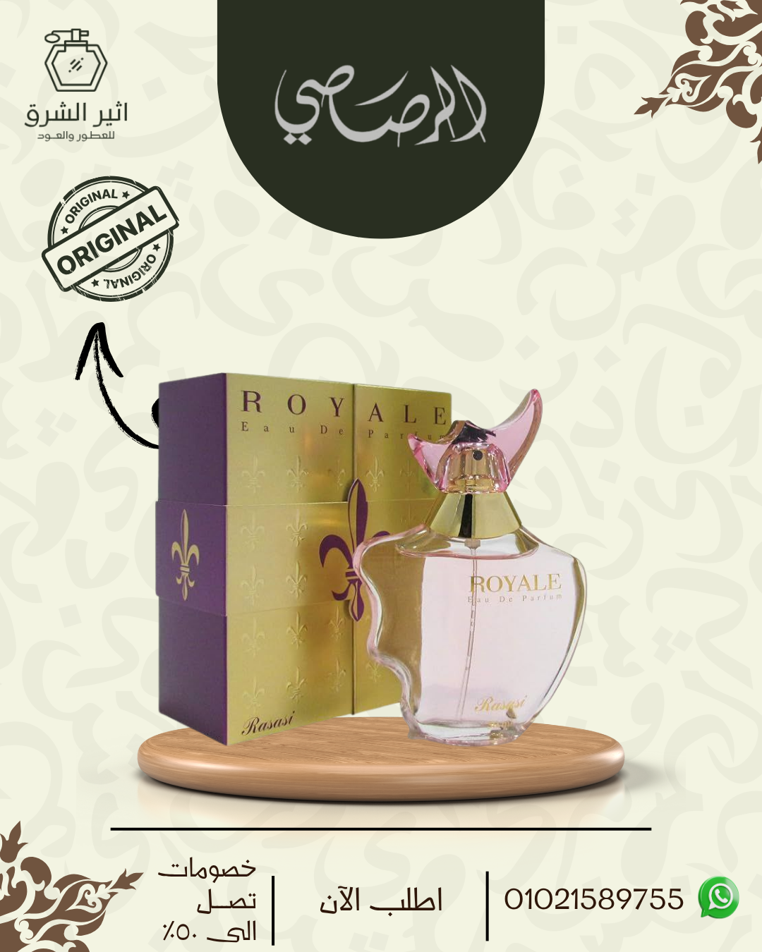 رويال للنساء -50مل من الرصاصى