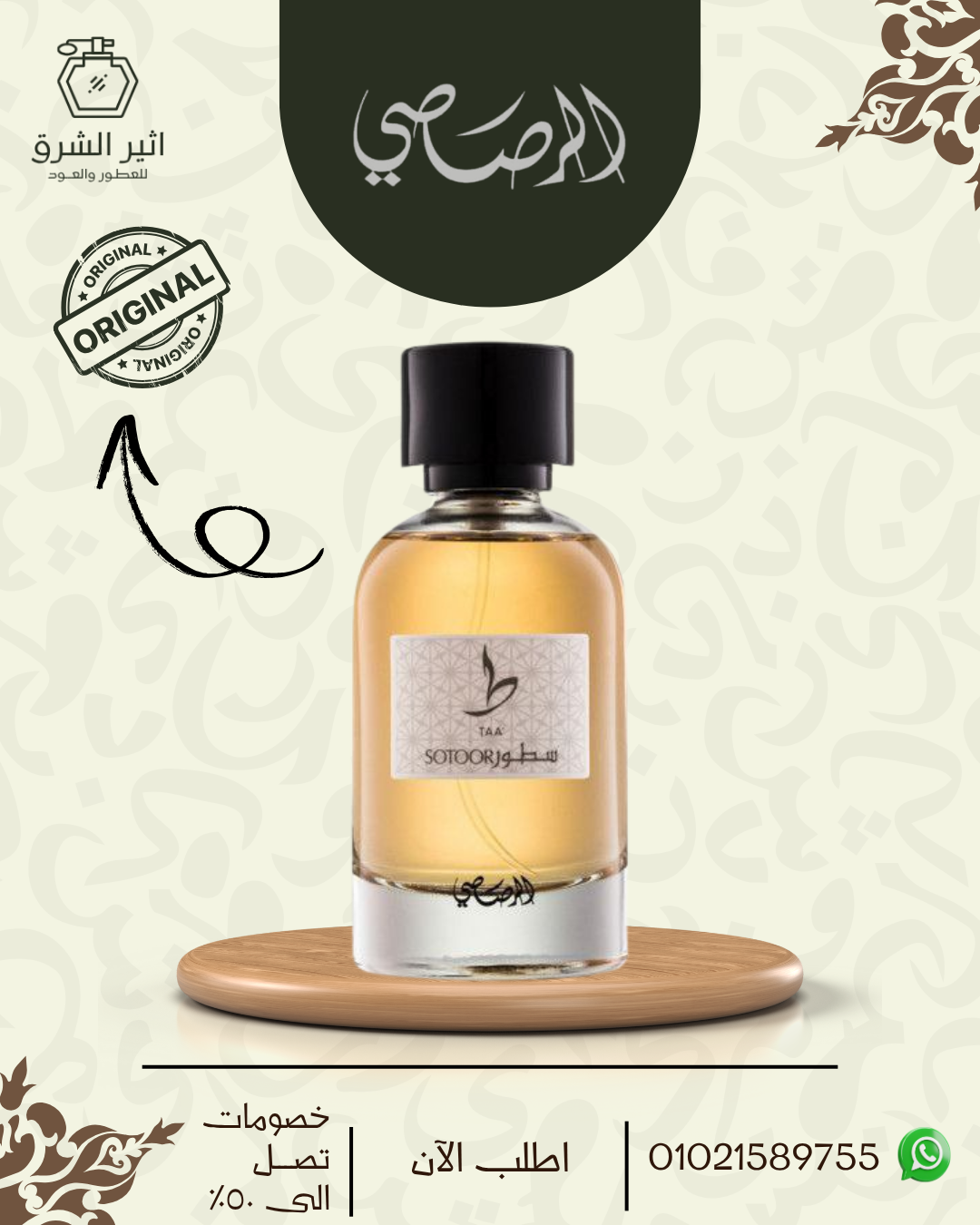 عطر الرصاصي سطور طااء او دو بارفان 100 مل