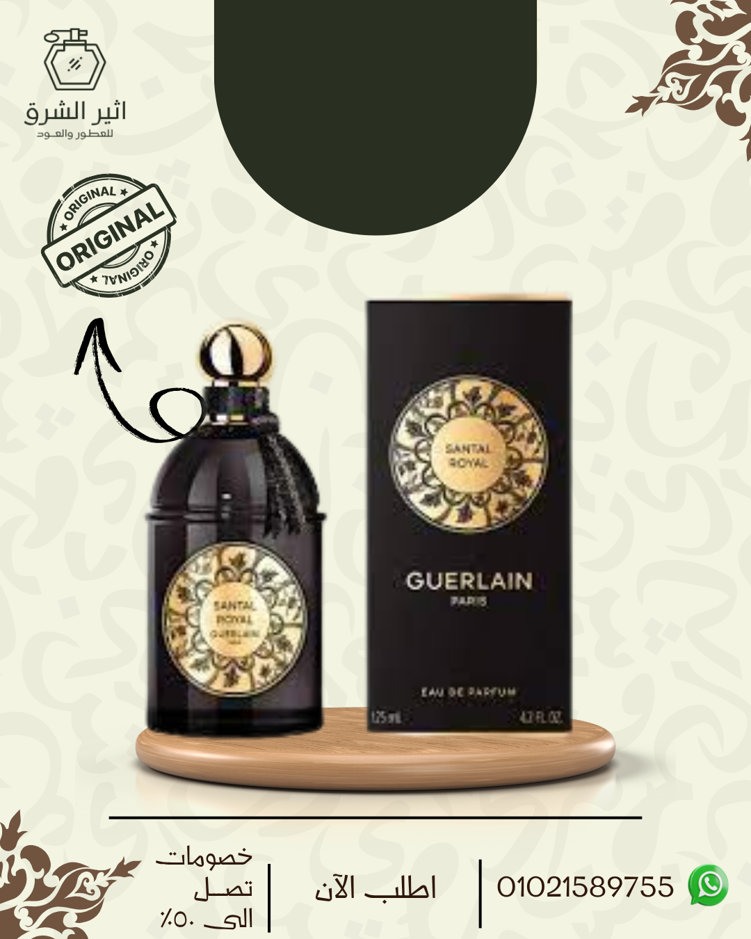 Santal Royal Guerlain للجنسين
