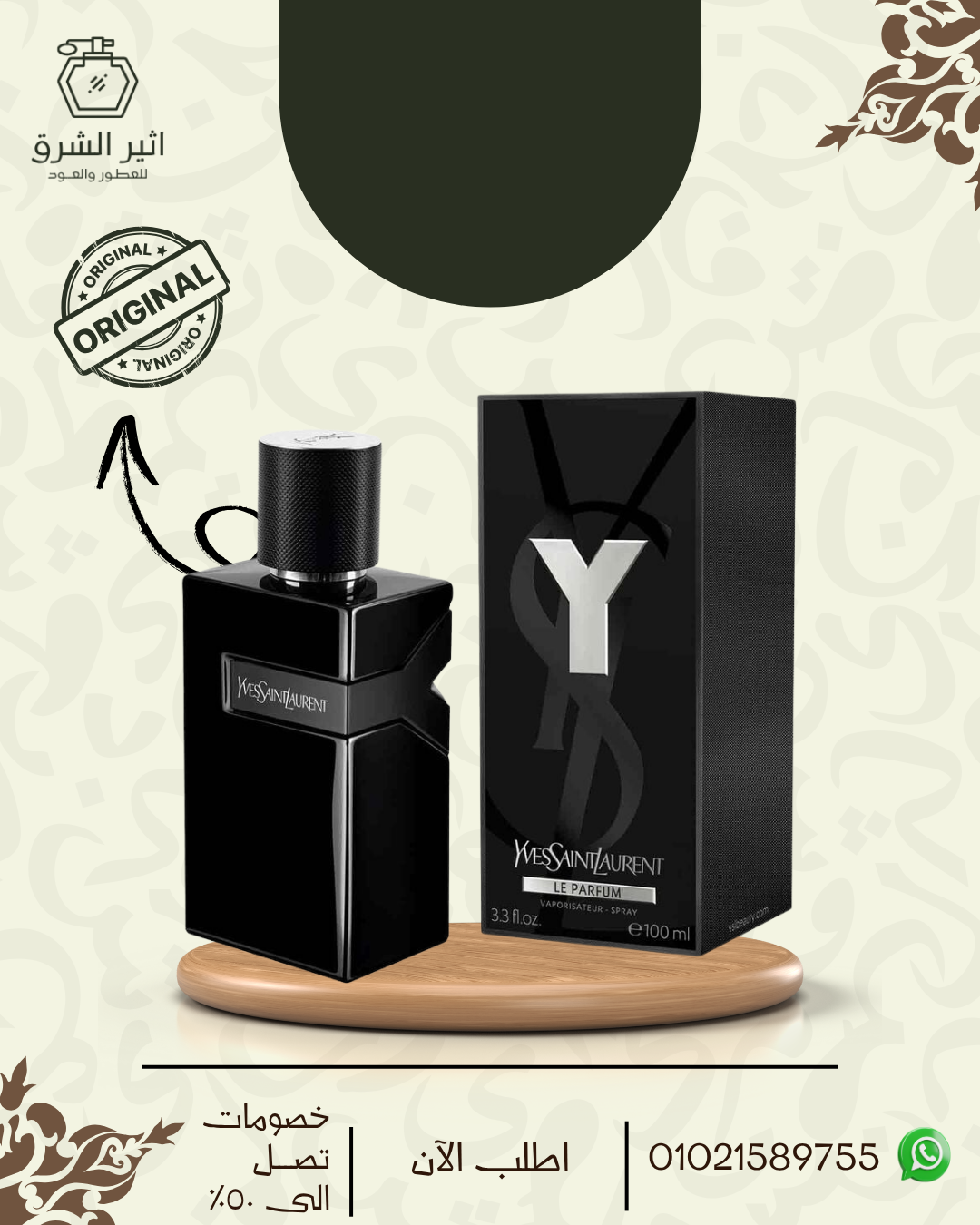 Y Le Parfum Yves Saint Laurent للرجال