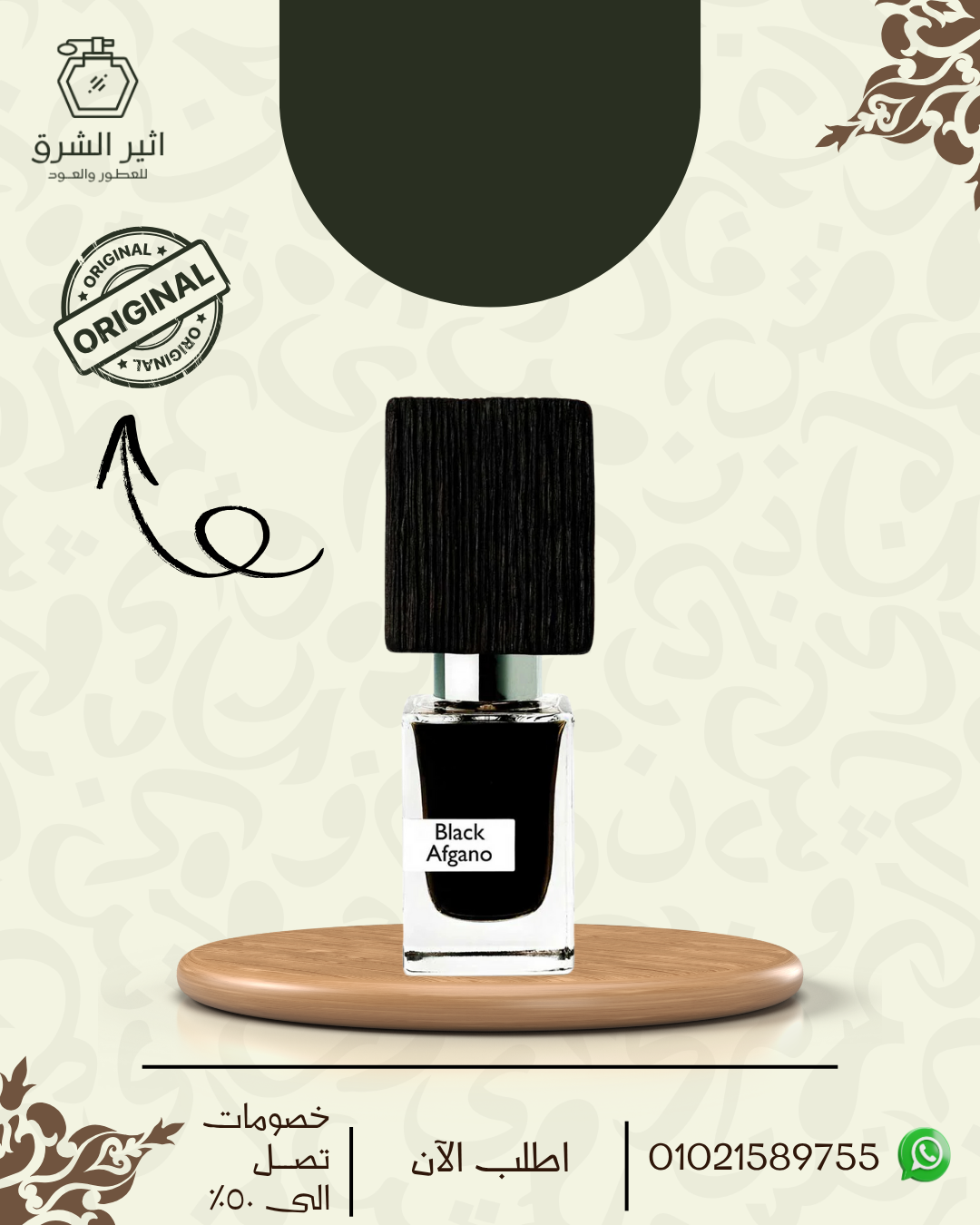 Black Afgano Nasomatto للرجال