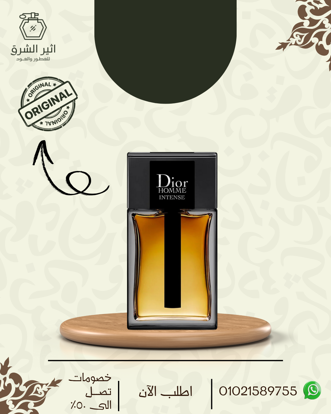 ديور أوم إنتنس ديور للرجال