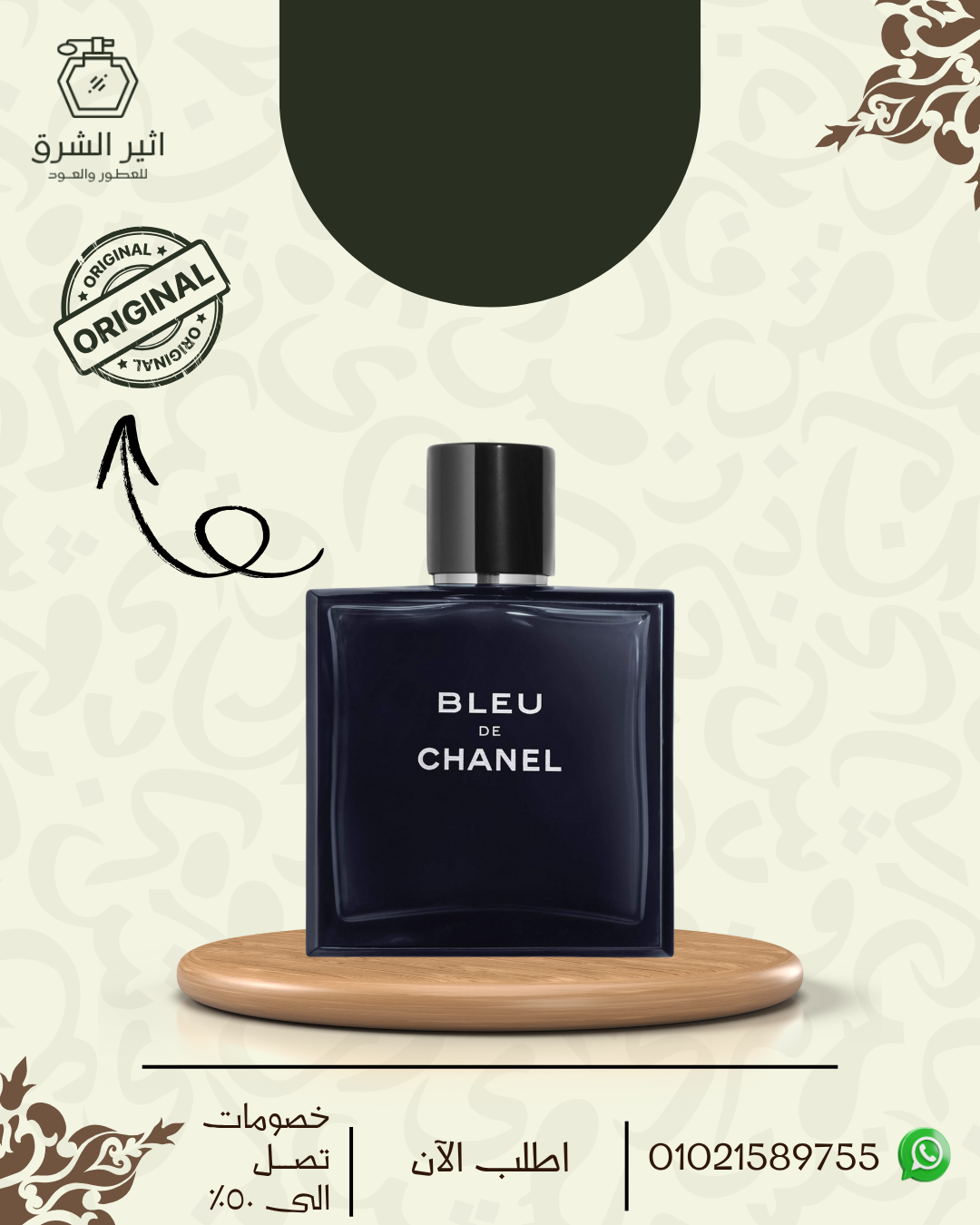 Bleu de Chanel Chanel للرجال