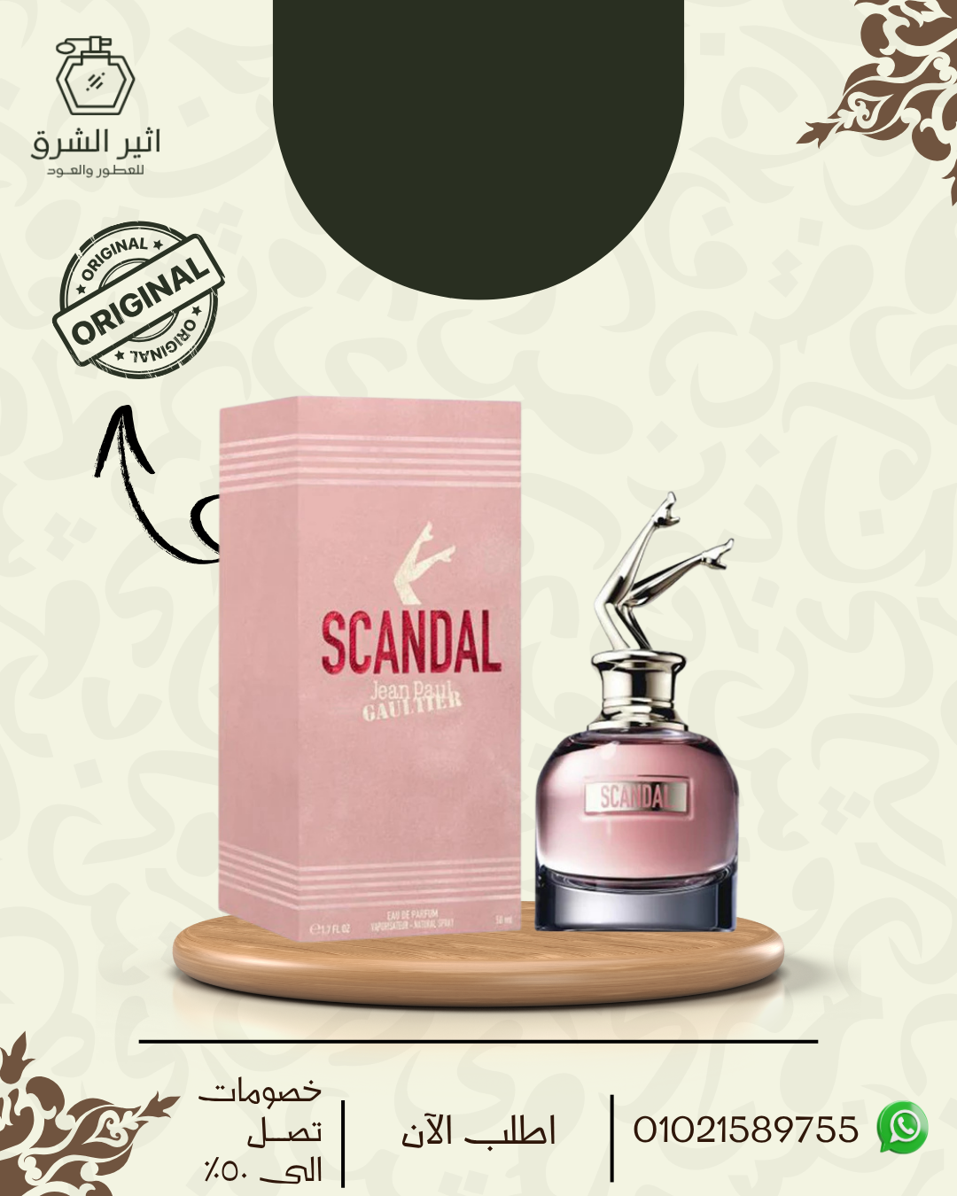 Scandal Jean Paul Gaultier للنساء