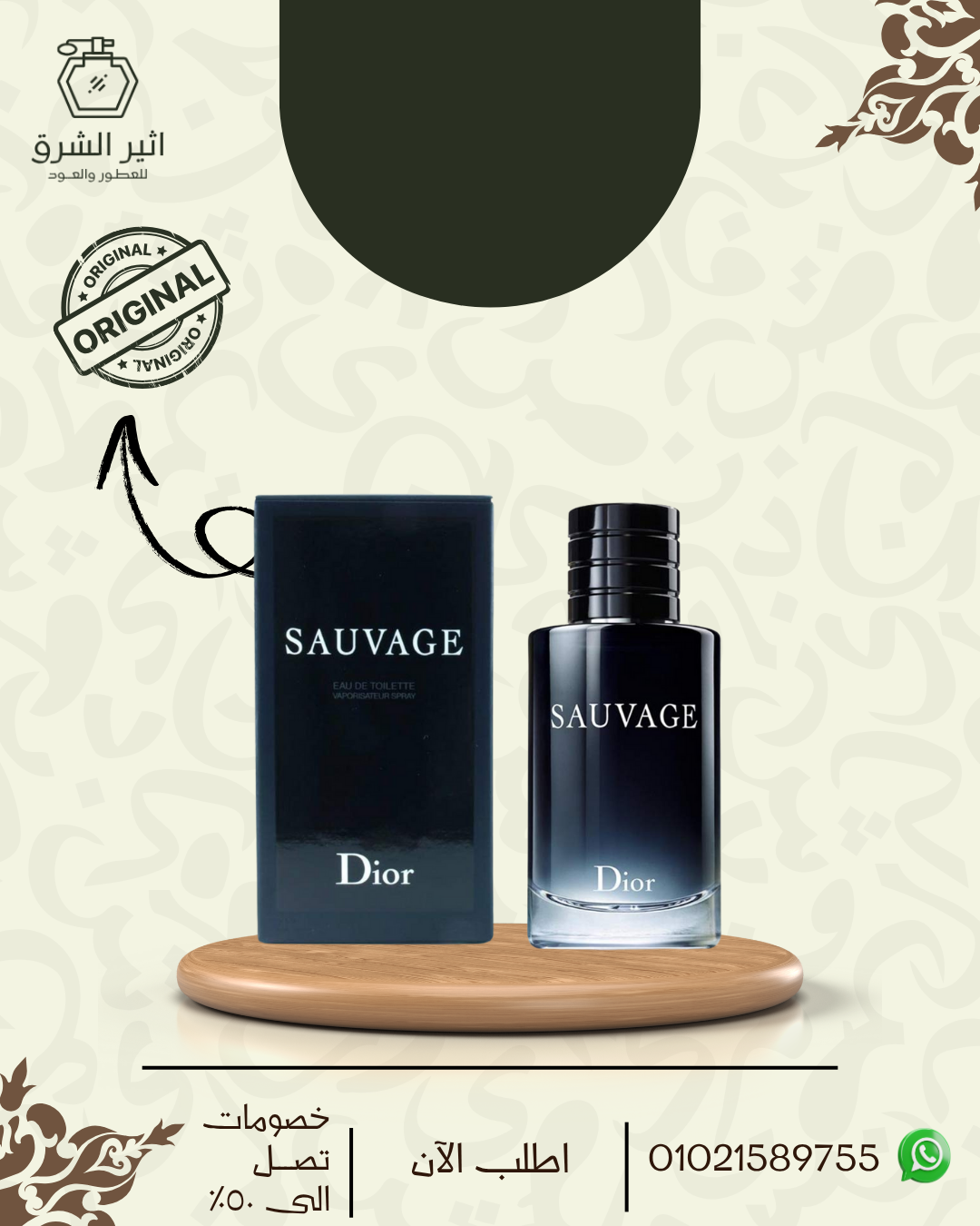 Sauvage Dior للرجال