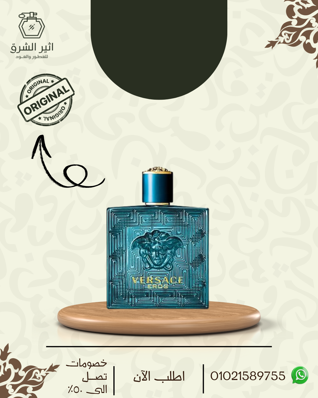 Eros Versace للرجال