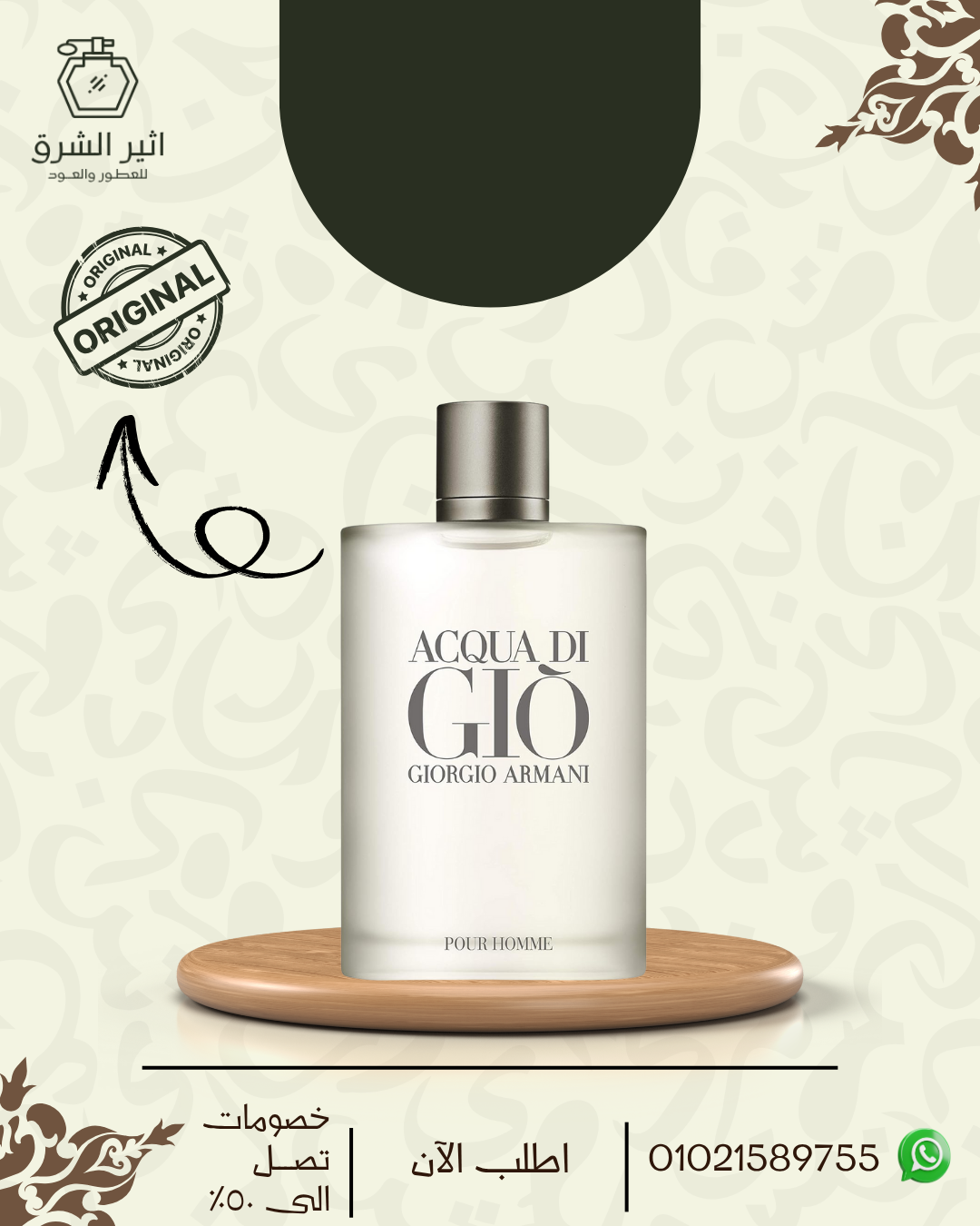 Acqua di Gio Giorgio Armani للرجال
