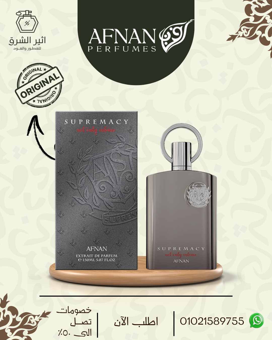 عطر سوبريماسي نوت اونلي إنتنس او دو بارفان من افنان (100 مل) للرجال