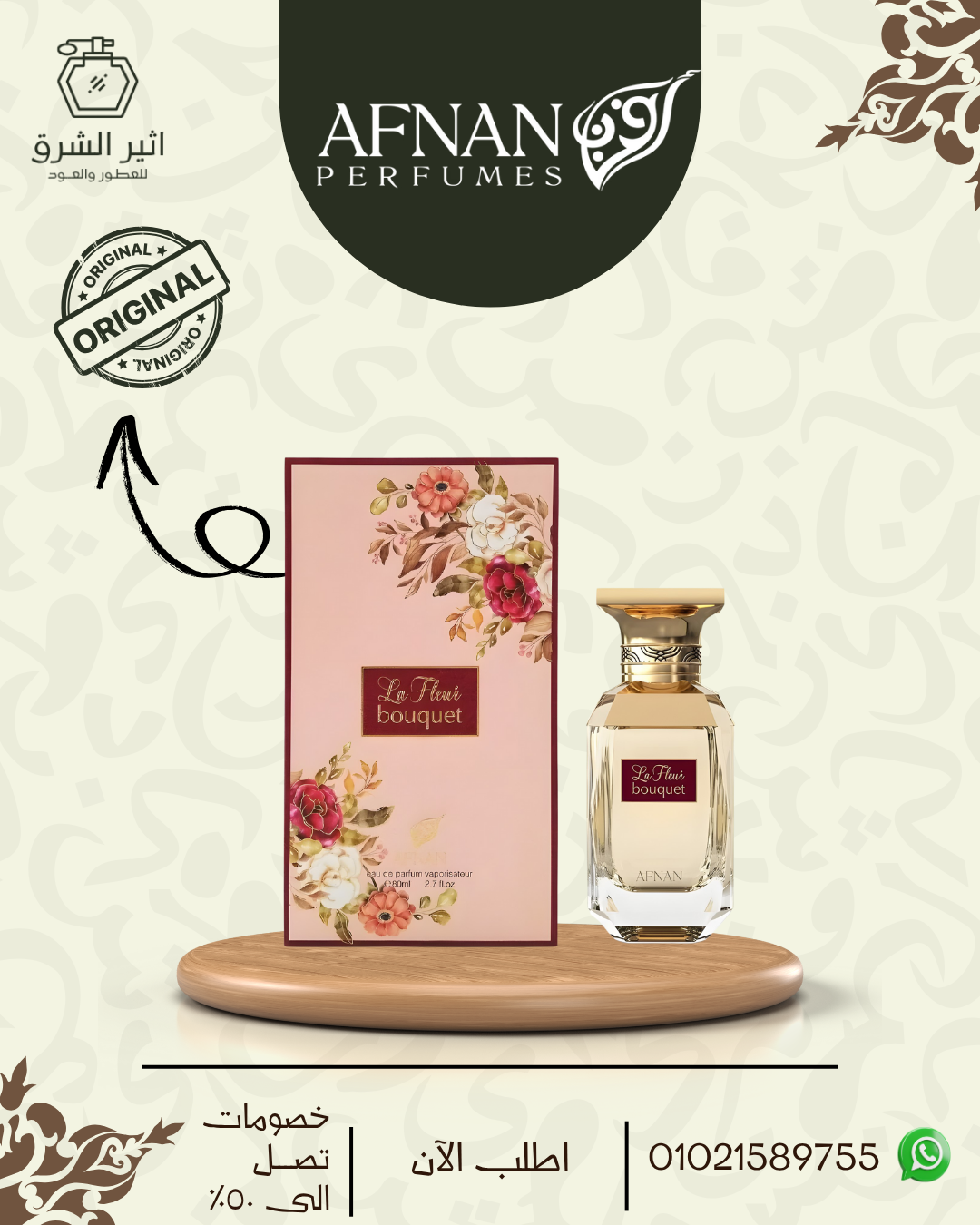 le fleur bouquet Afnan للنساء 80 ml