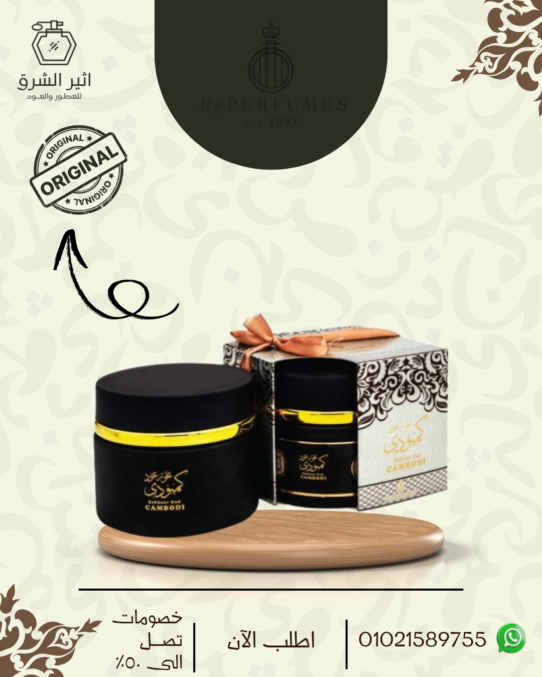 بخور عود كمبودي 75 جرام
