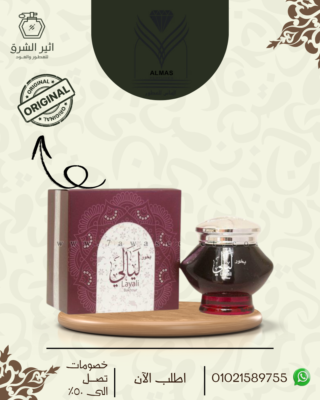 بخور ليالى