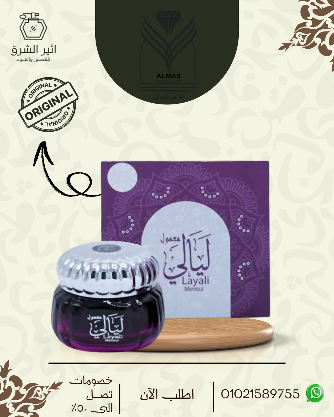 بخور معمول ليالى