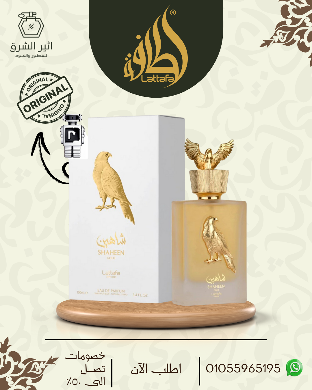 عطر شاهين ذهبى 100 مللي من لطافة للعطور الامارتية