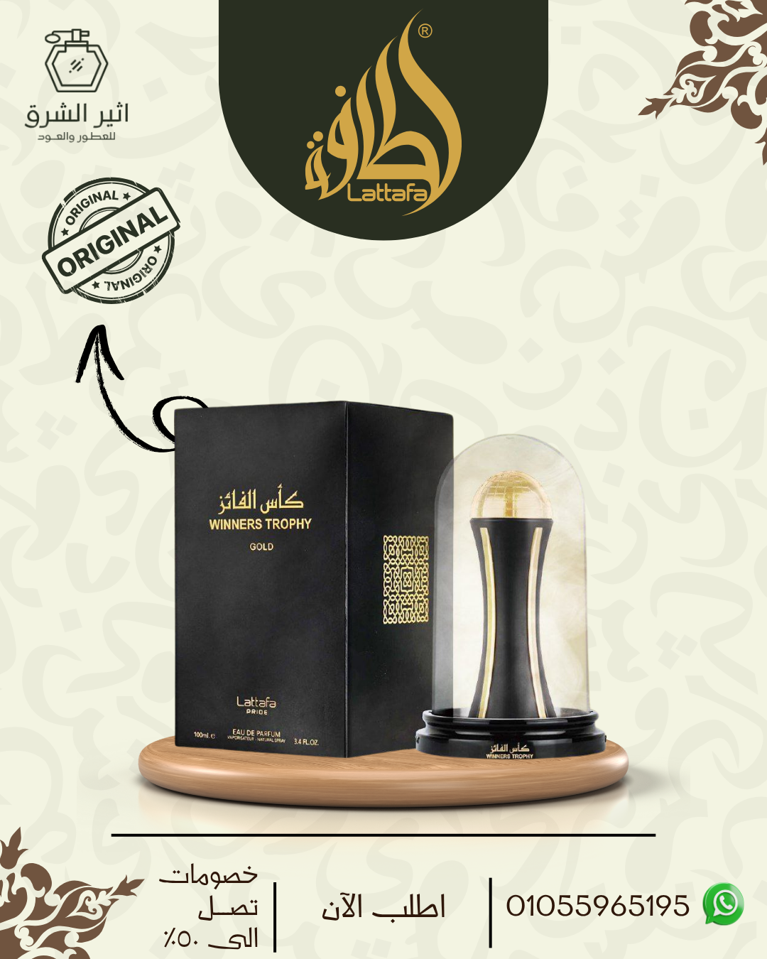 عطر كأس الفائز دهبى 100 مللي من لطافة للعطور الامارتية