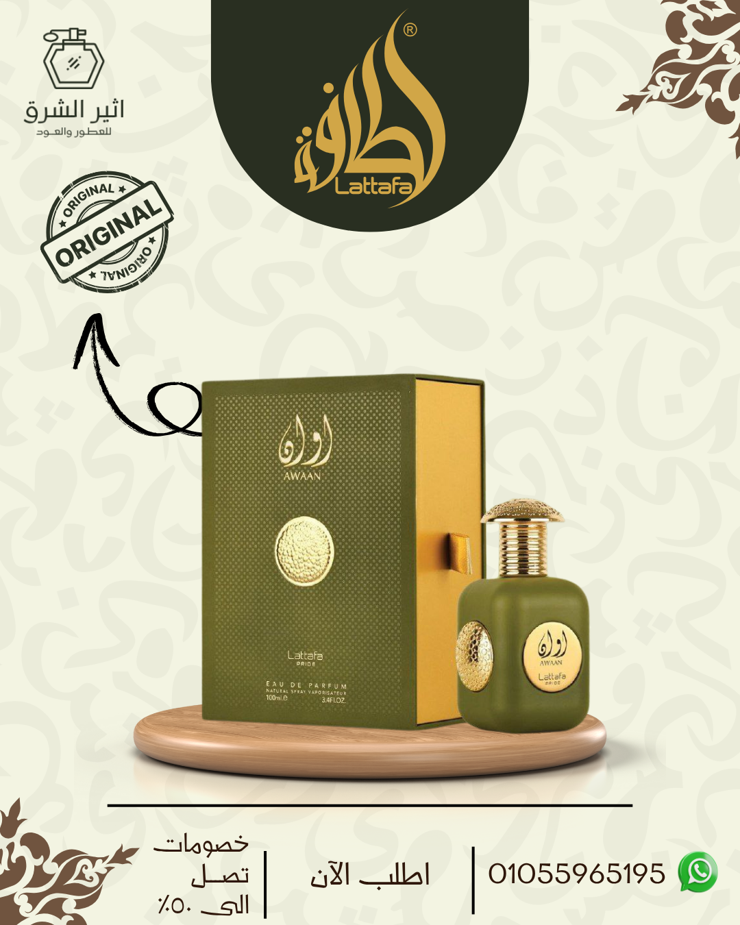 عطر اوان 100 مللي من لطافة للعطور الامارتية