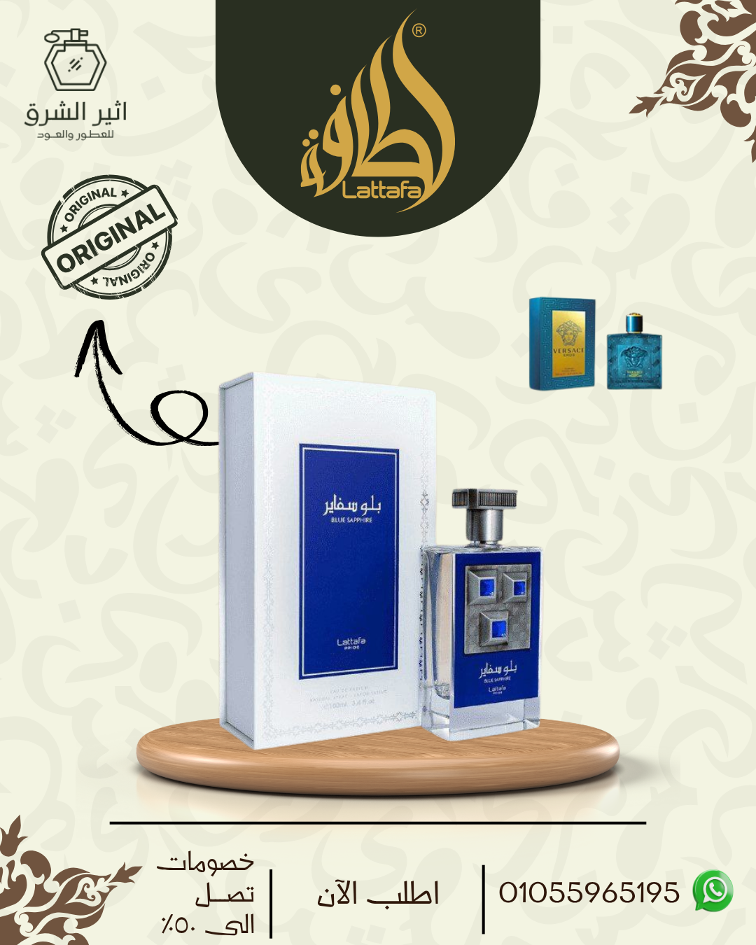 عطر بلو سفاير 100 مللي من لطافة للعطور الامارتية