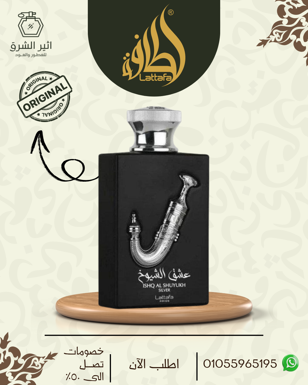 عطر عشق الشيوخ فضي من لطافة، 100مل