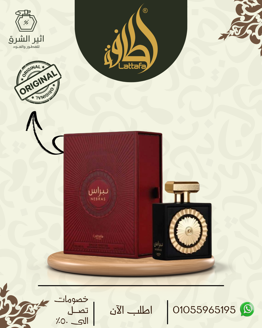 نبراس للجنسين – 100مل من لطافة للعطور الامارتية