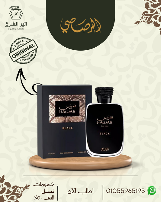 عطر هوس بلاك للرجال من الرصاصي 100 مل