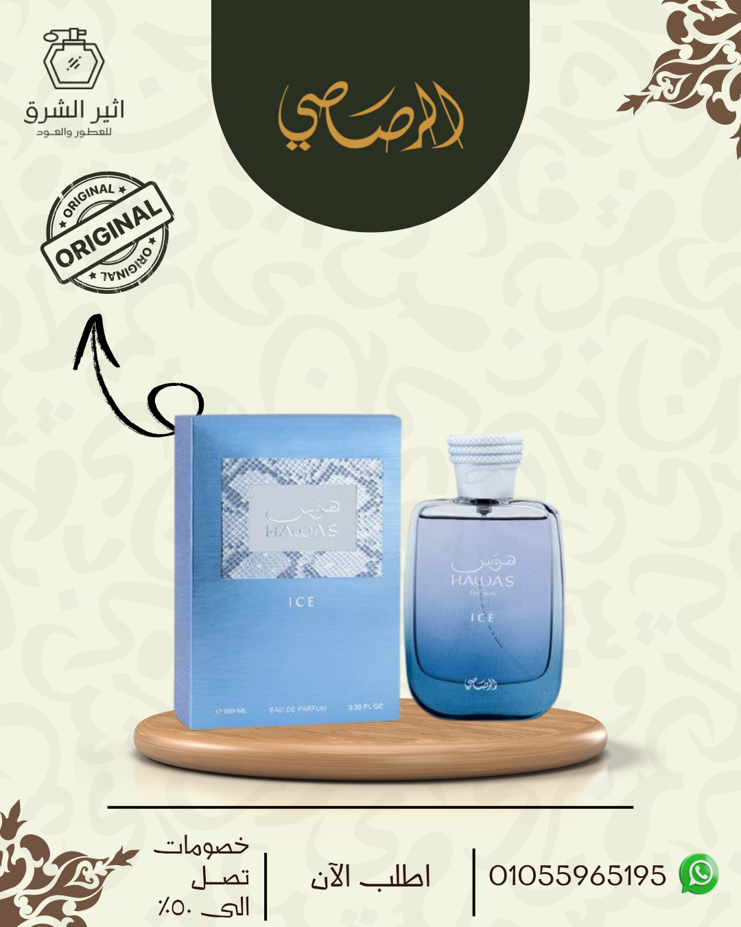 عطر هوس ايس للرجال – 100مل من رصاصى للعطور الامارتية