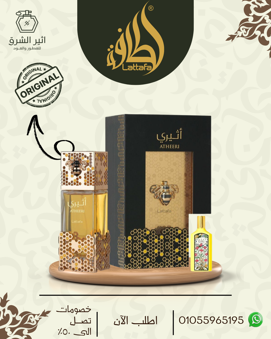 عطر اثيري 100ملي من لطافة للعطور الامارتية