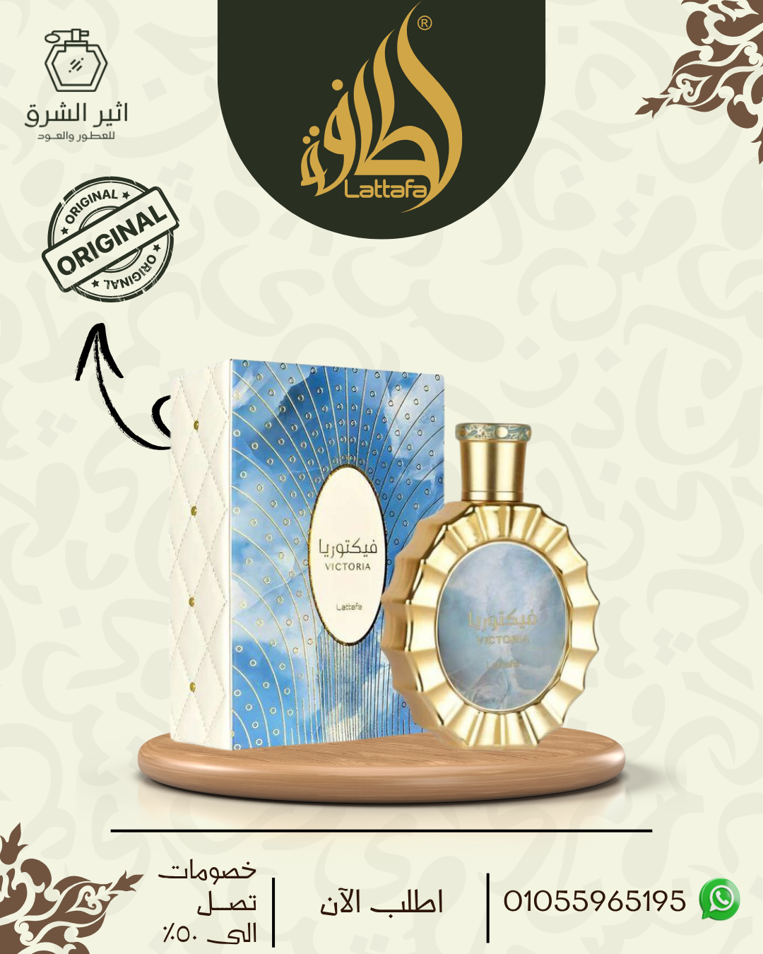 عطر فيكتوريا من لطافة – 100 مل | للنساء