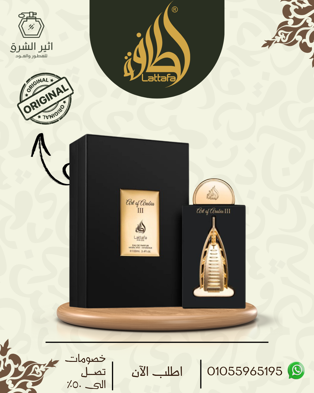 عطر آرت أوف أرابيا III للجنسين 100 مل