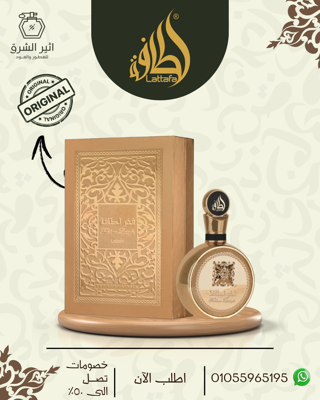 فخر لطافة جولد للرجال أو دو برفوم 100 مل