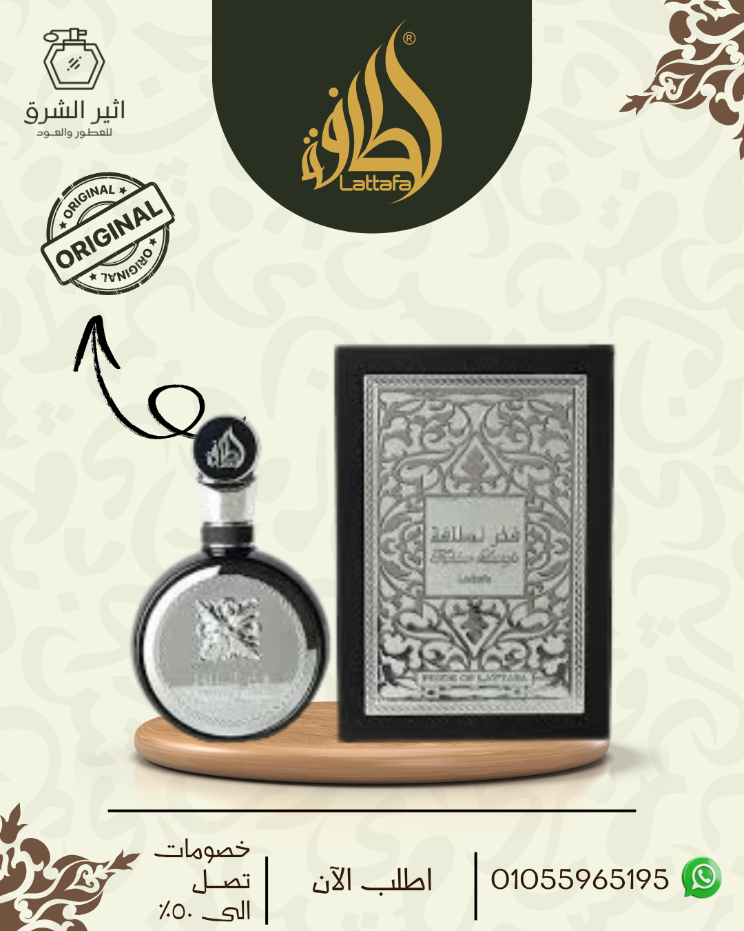 فخر لطافة للرجال -100 مل من لطافة للعطور الامارتية