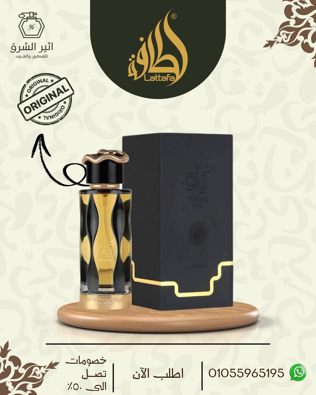 عطر ترياق انتنس من لطافة للرجال-ايو دي بارفيوم100مل
