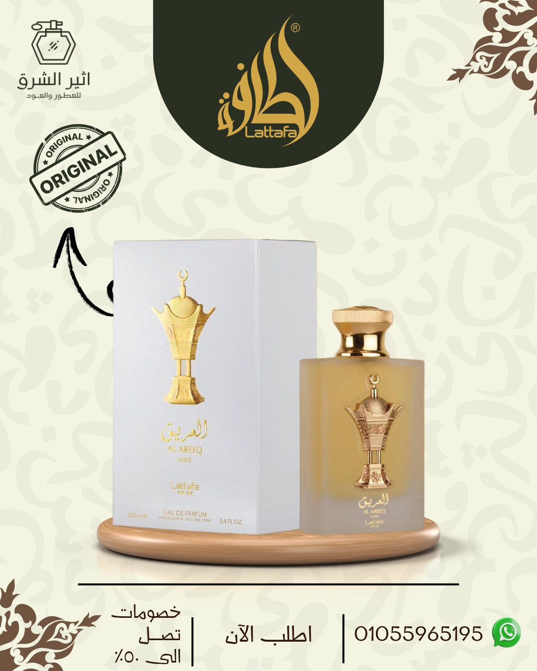 عطر العريق جولد من لطافة برايد للجنسين او دي بارفان 100 مل