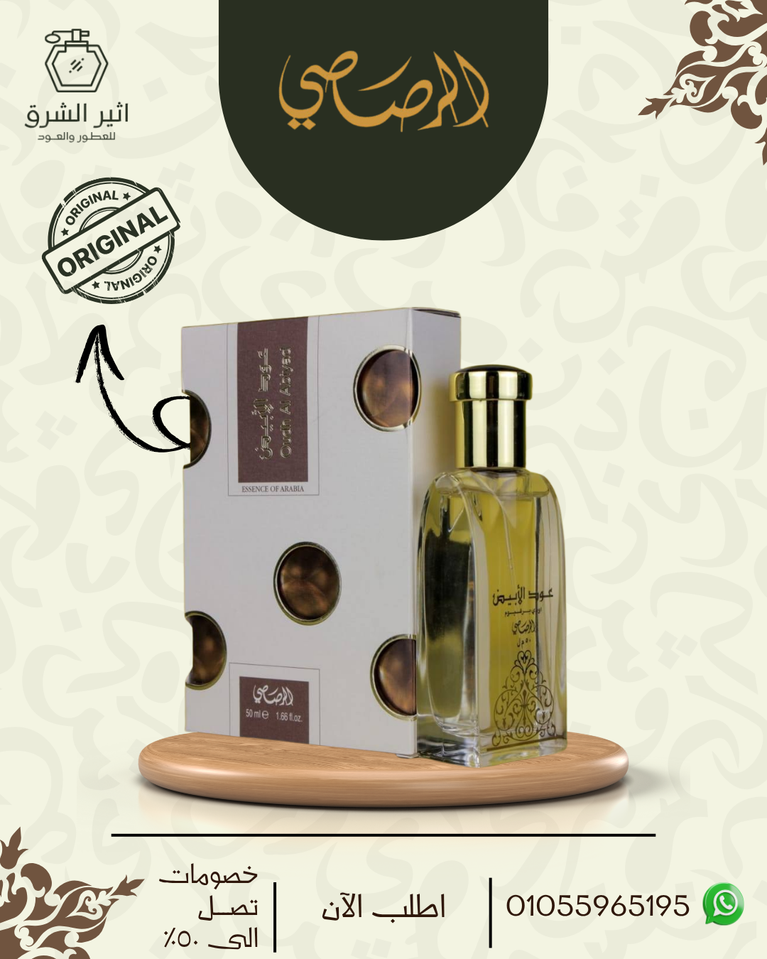 عطر عود ابيض للجنسين – 50مل من الرصاصى للعطور الامارتية