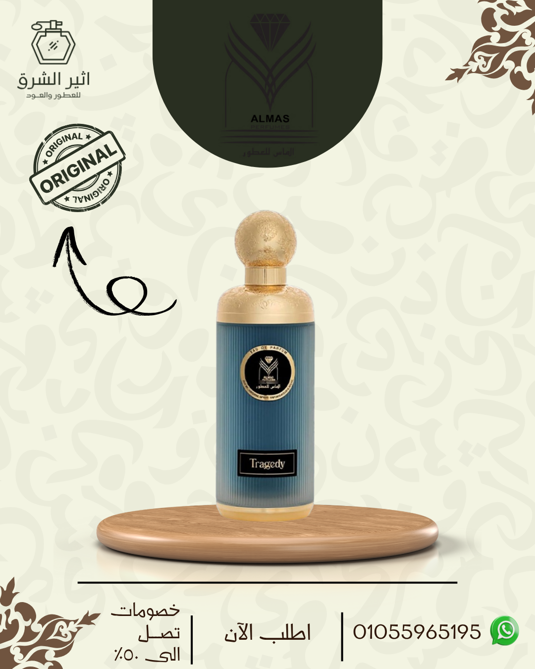 عطر الماس تراجيدي للرجال - ماء عطر 200 مل