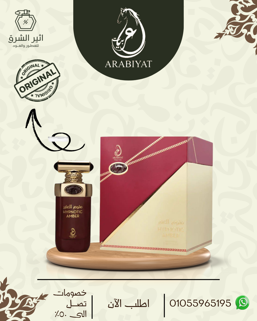 منوم العنبر للجنسين – 100مل من عطورى للعطور الامارتية