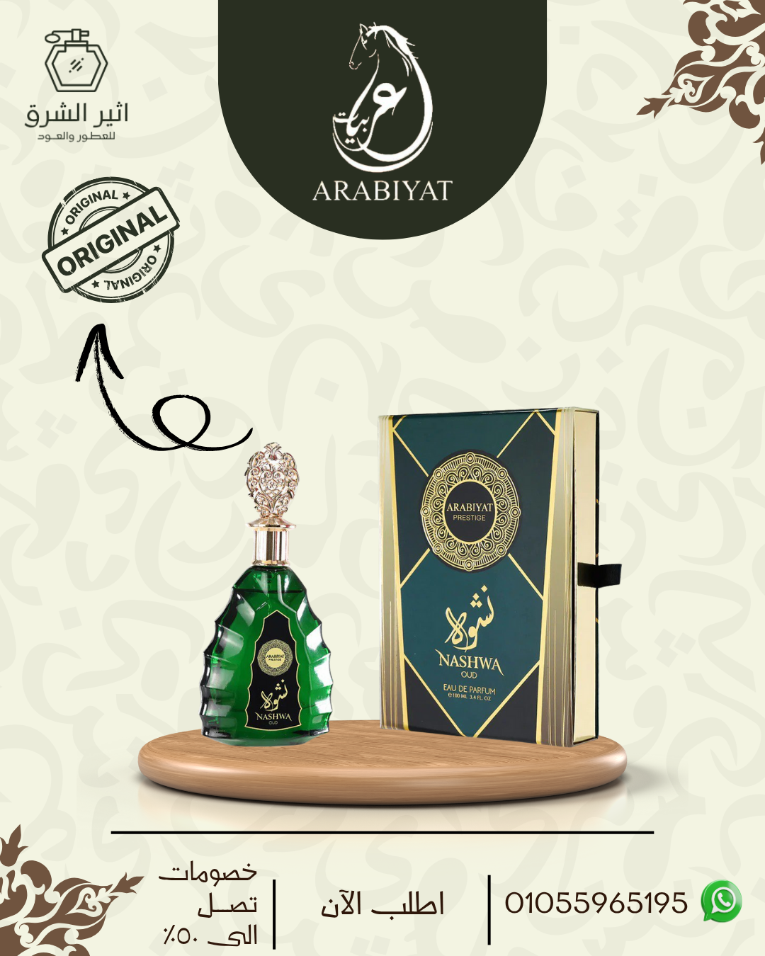 عطر نشوة عود للجنسين – 100مل من ماى برفيوم الامارتية