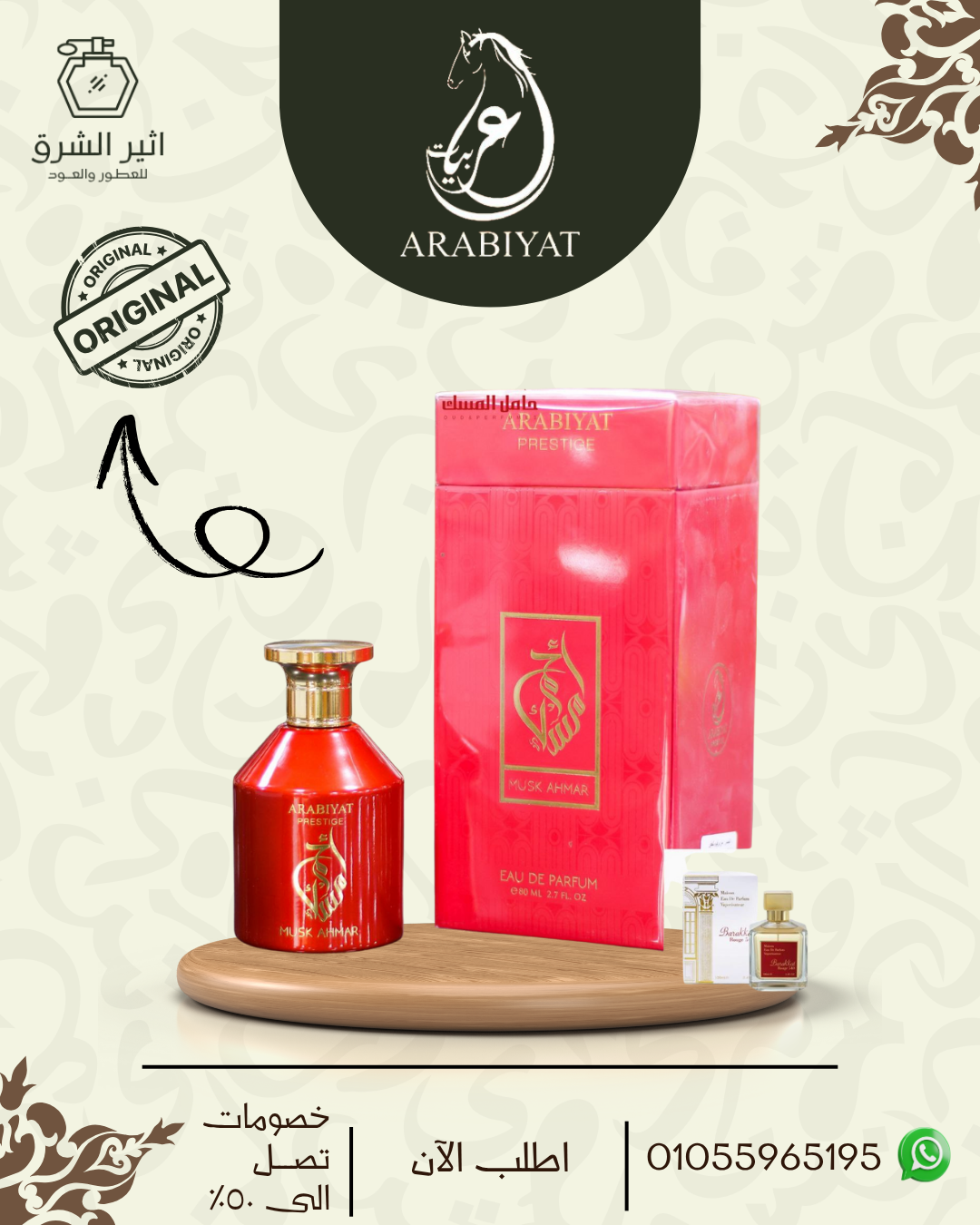 عطر مسك احمر للنساء – 100مل من ماى برفيوم الامارتية